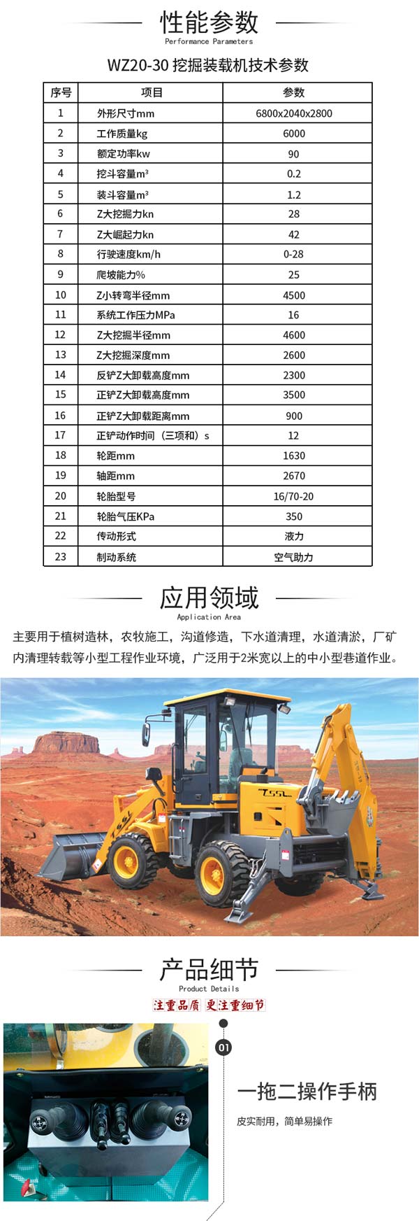 WZ20-30挖掘裝載機